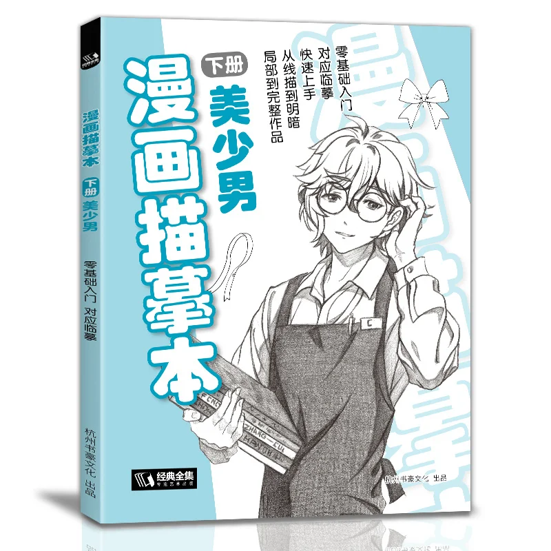 2022 Kawaii Comic Copying Books For Boys Self-study Painting Teaching For Beginners Art Book Chinese Traditional Tutorial Books
2022 Kawaii Comic Copying Books For Boys Self-study Painting Teaching For Beginners Art Book Chinese Traditional Tutorial Books