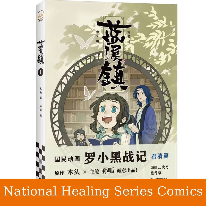 Китайские комиксы Luo Xiaohei, серия фантастических лекарств, комиксы вдохновляют молодых людей выращивать вдохновляющие классические цветные картинки Манга
Китайские комиксы Luo Xiaohei, серия фантастических лекарств, комиксы вдохновляют молодых людей выращивать вдохновляющие классические цветные картинки Манга