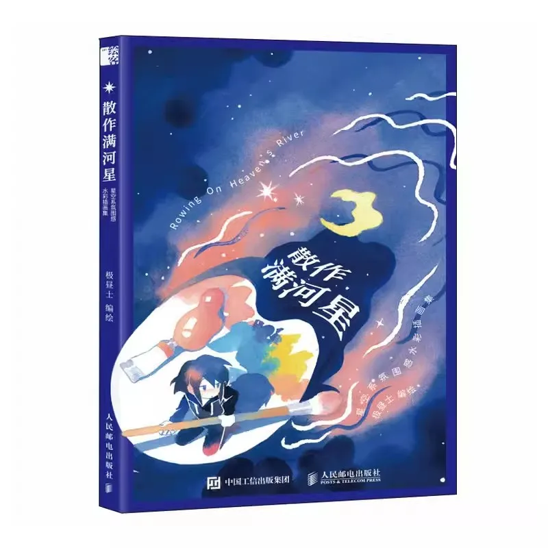 Scattered and full of river stars Starry Sky Atmosphere Watercolor Illustrations Collection Painting Drawing Art Book
Scattered and full of river stars Starry Sky Atmosphere Watercolor Illustrations Collection Painting Drawing Art Book