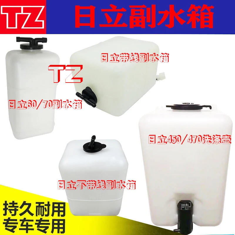 For HITACHI ZX ZAX60/70/200/210/230/240-3 excavator vice Water tank Small kettle excavator accessories
For HITACHI ZX ZAX60/70/200/210/230/240-3 excavator vice Water tank Small kettle excavator accessories