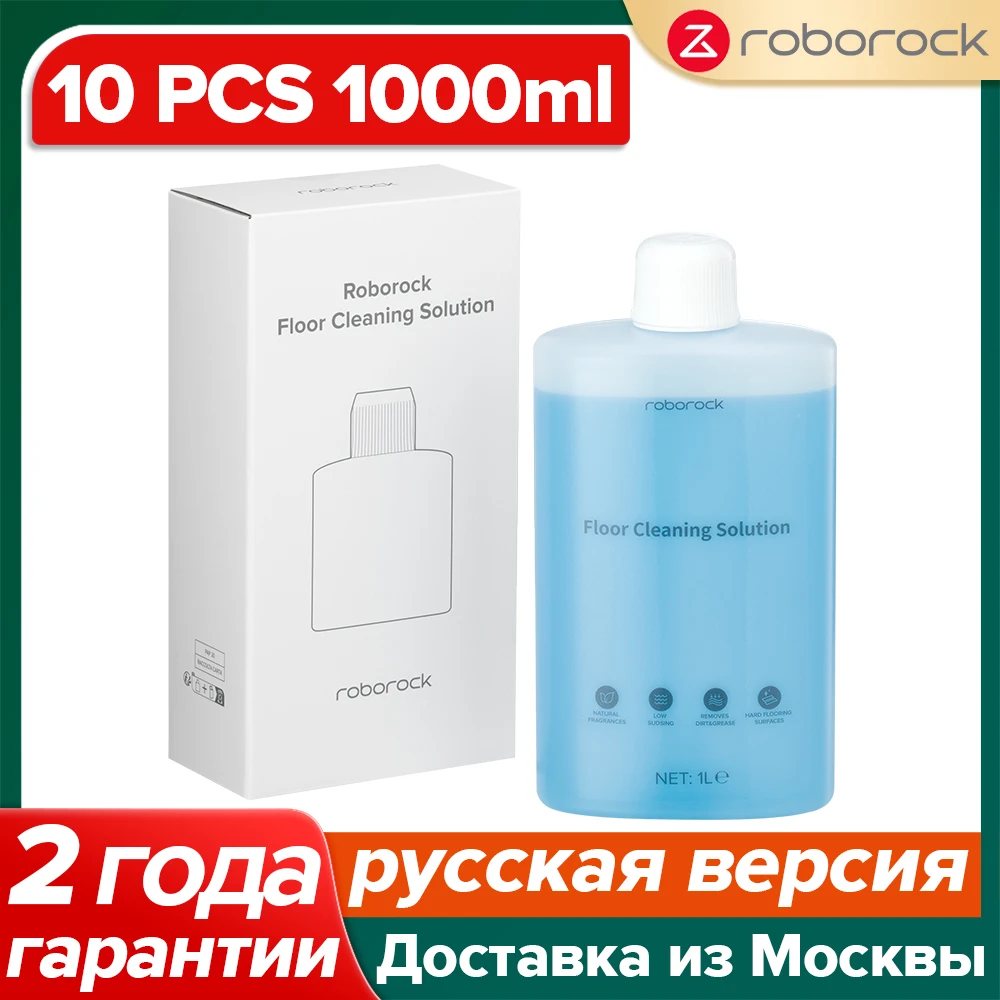 Roborock чистящий раствор для полов
Roborock чистящий раствор для полов