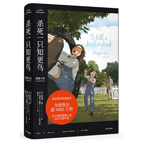 Ledu picture book To Kill a Mockingbird Growing Education Handed Down Classic Modern Educational Novels
Ledu picture book To Kill a Mockingbird Growing Education Handed Down Classic Modern Educational Novels