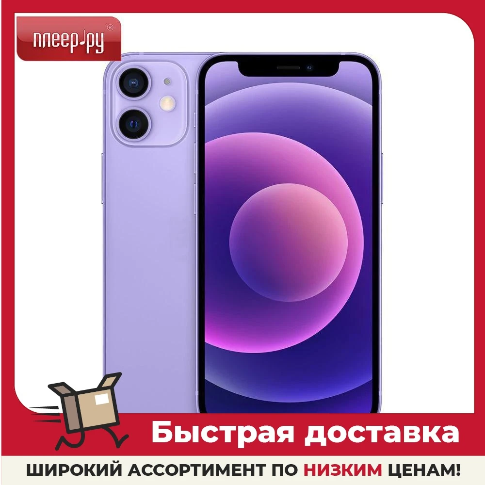 Сотовый телефон APPLE iPhone 12 mini 256Gb Purple MJQH3RU/A