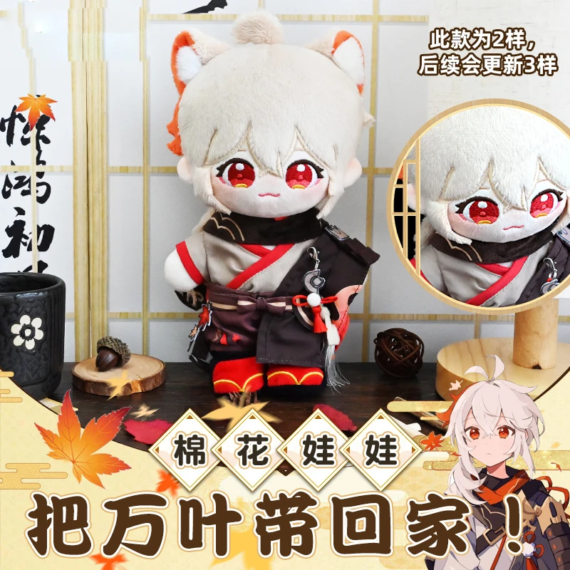 Presale Game Genshin Impact Kaedehara Kazuha 20cm Plush Doll Change Clothes Outfit Toy Soft Cute Anime Plushie Cosplay Fan Gift
Presale Game Genshin Impact Kaedehara Kazuha 20cm Plush Doll Change Clothes Outfit Toy Soft Cute Anime Plushie Cosplay Fan Gift