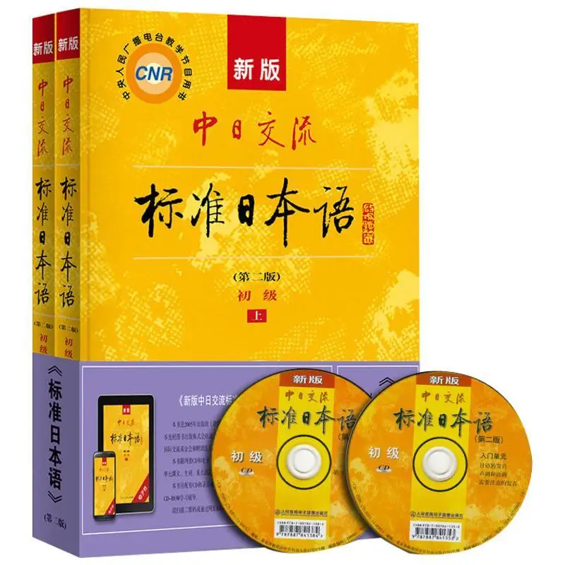 Two Volumes Of Learning Standard Japanese Books With Cd Self-Study Zero-Based Sino-Japanese Exchange Learning Tutorial Books
Two Volumes Of Learning Standard Japanese Books With Cd Self-Study Zero-Based Sino-Japanese Exchange Learning Tutorial Books