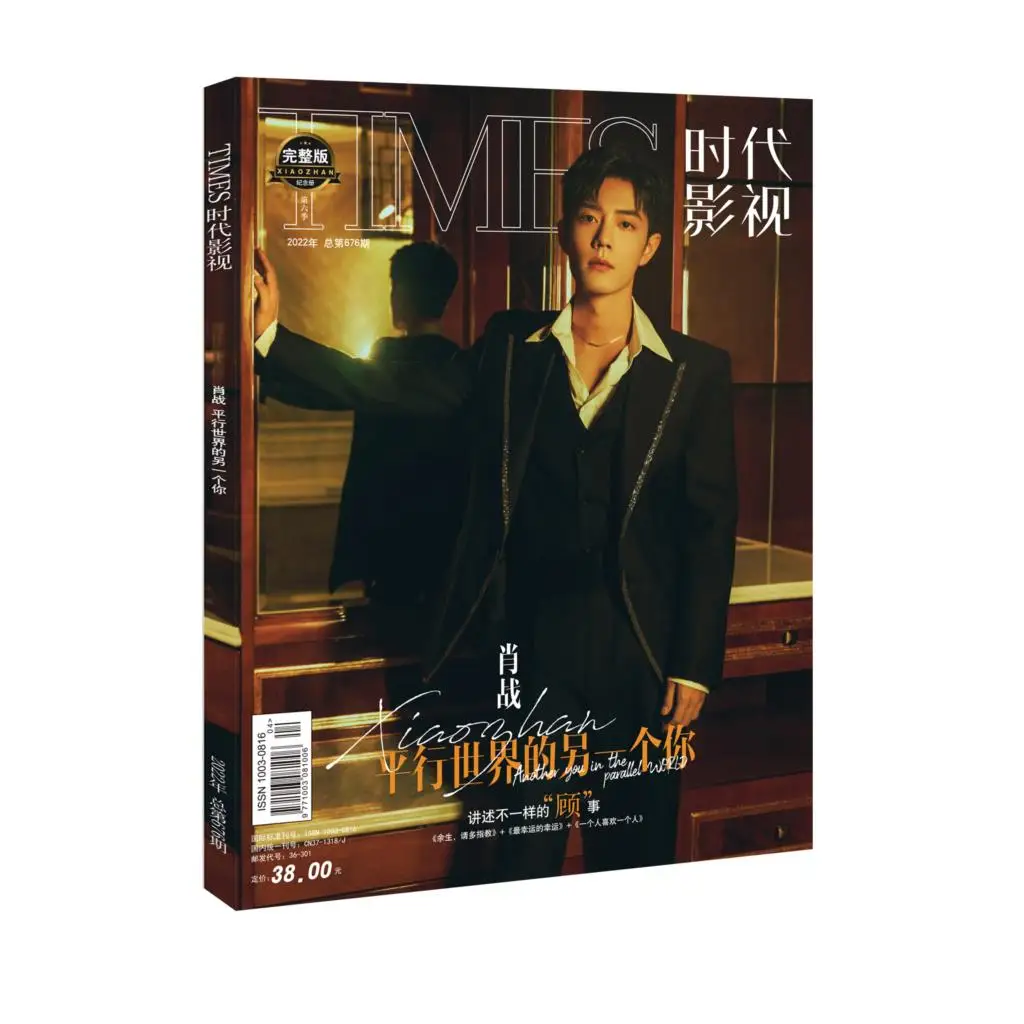 Коллекция 2022 года, журнал Xiao Zhan Times Film (676 проблем), книга, неразобранная фигурка, фотоальбом, плакат, Закладка, звезда вокруг
Коллекция 2022 года, журнал Xiao Zhan Times Film (676 проблем), книга, неразобранная фигурка, фотоальбом, плакат, Закладка, звезда вокруг