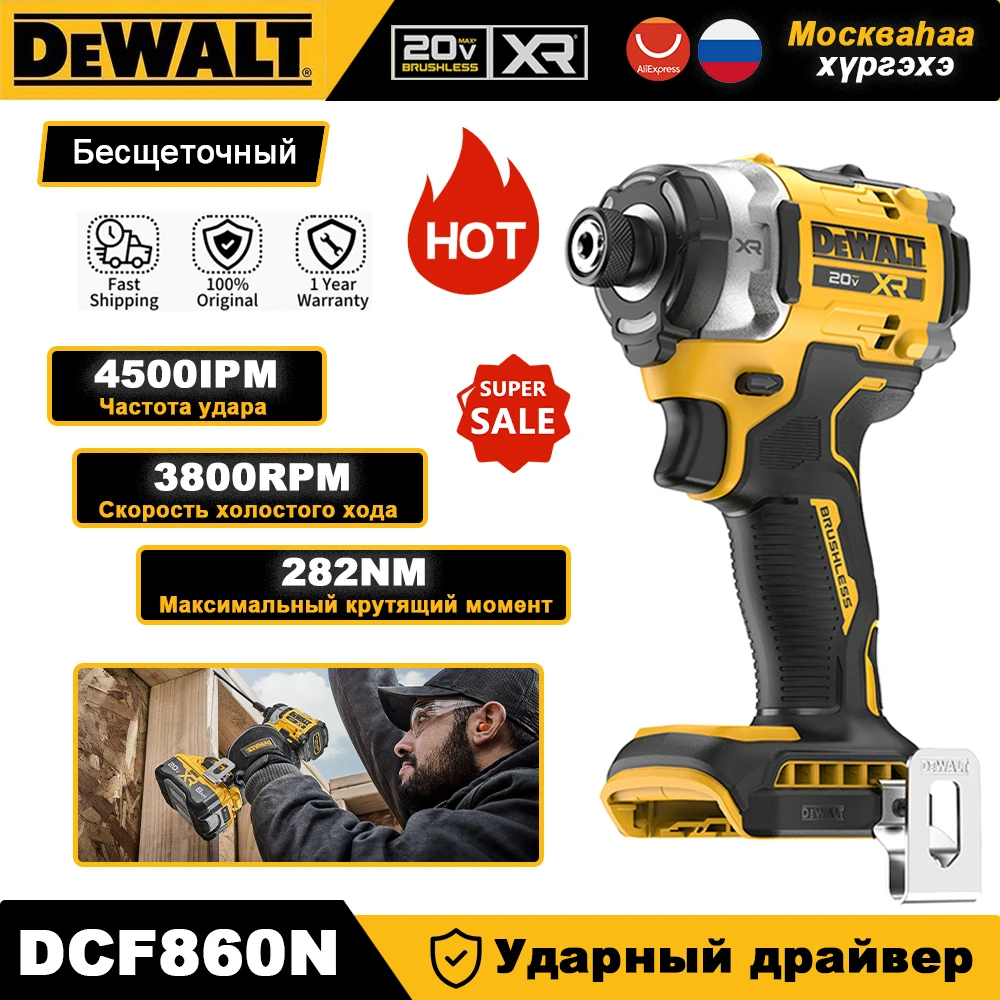 DEWALT DCF860 Ударный шуруповерт 20В
DEWALT DCF860 Ударный шуруповерт 20В
