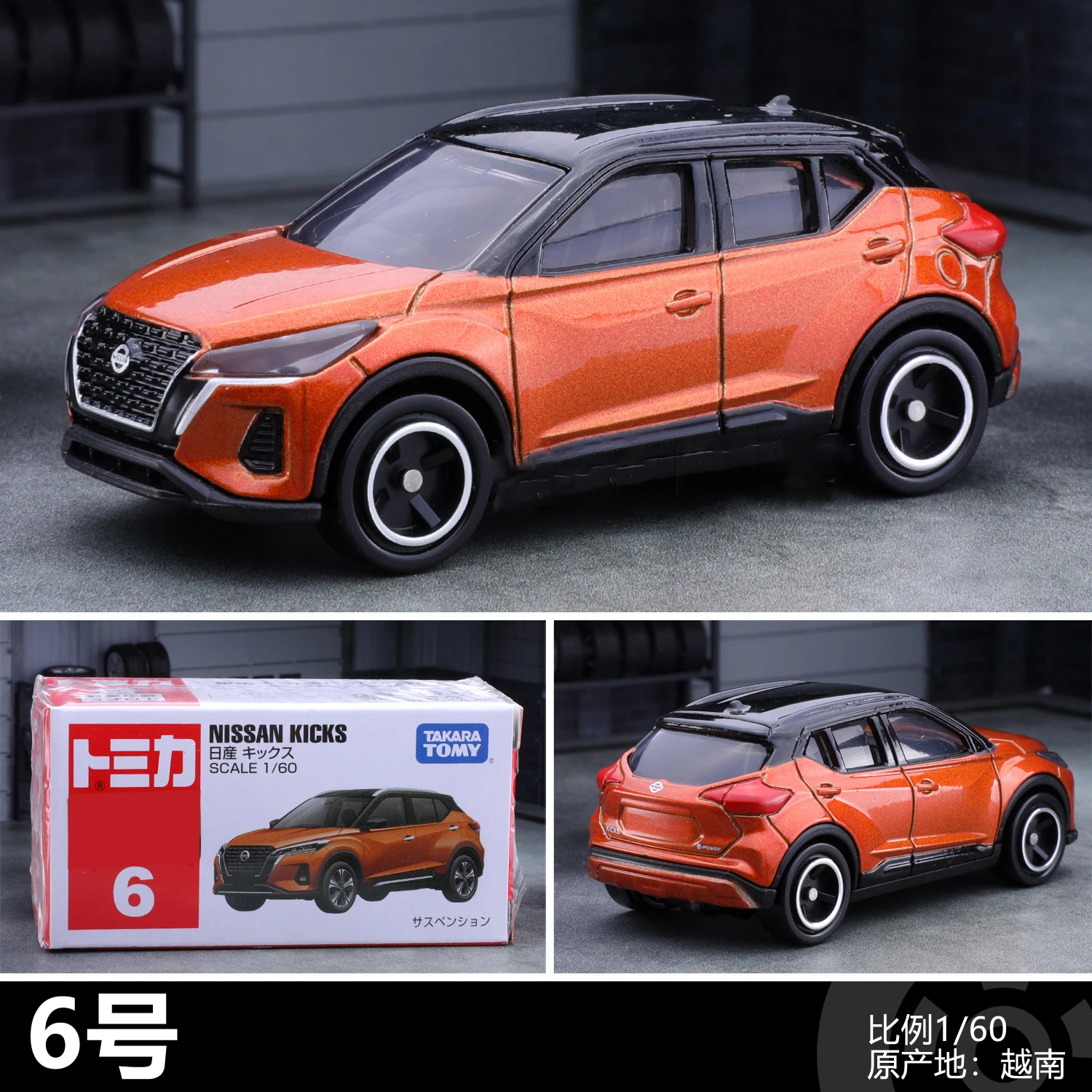 TOMY NISSAN KICKS SUV легкосплавный автомобиль литье под давлением и игрушечный транспорт