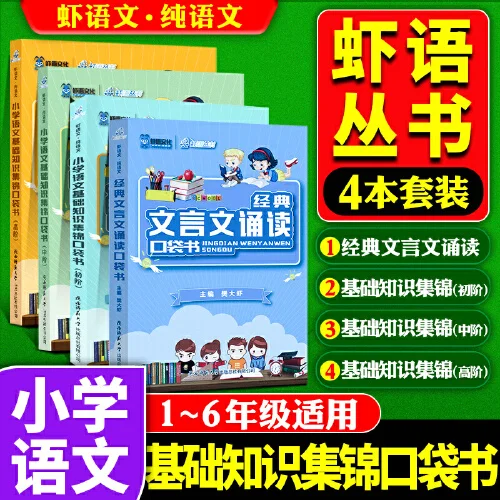 Primary school Chinese basic knowledge collection pocket book (medium level) key recommendation
Primary school Chinese basic knowledge collection pocket book (medium level) key recommendation
