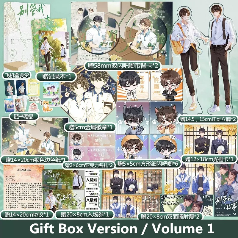 Оставьте мне в покое оригинальный Роман Линь циниан Том 1 Цинь зигуй, Молодежный кампус Шэн Янь исцеляющая книга китайской фантастики 
Оставьте мне в покое оригинальный Роман Линь циниан Том 1 Цинь зигуй, Молодежный кампус Шэн Янь исцеляющая книга китайской фантастики