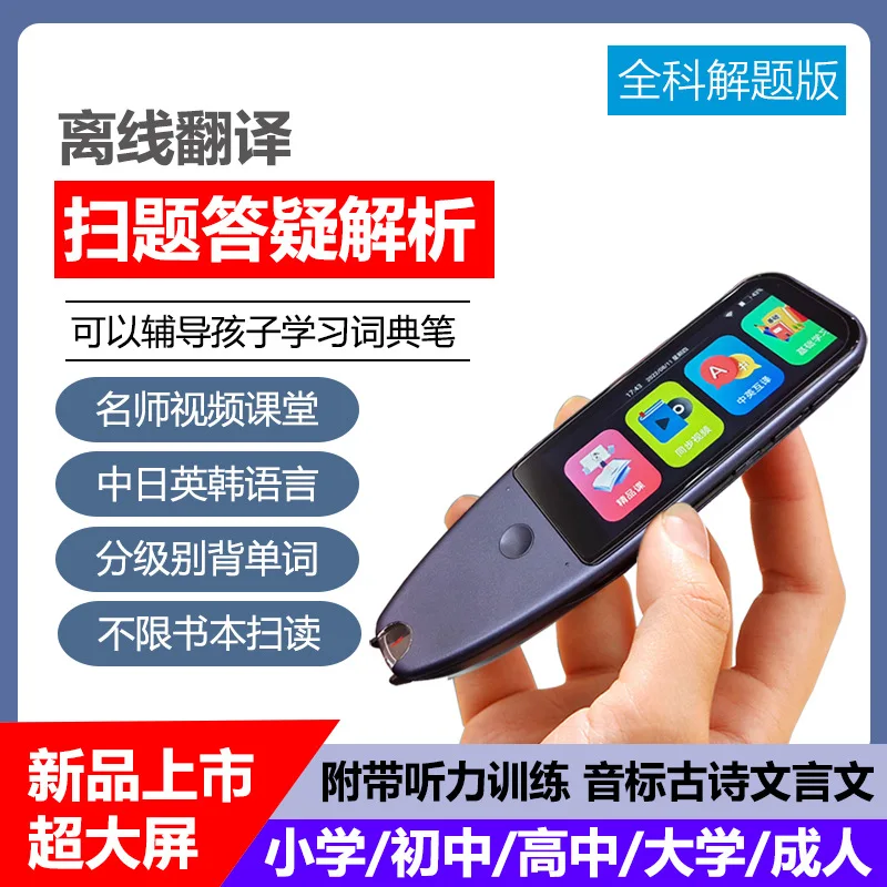 

New 3.5-Inch Scanning Pen Multi-Language Teaching Materials Synchronous Learning Dictionary Pen Chinese-English Offline Intellig