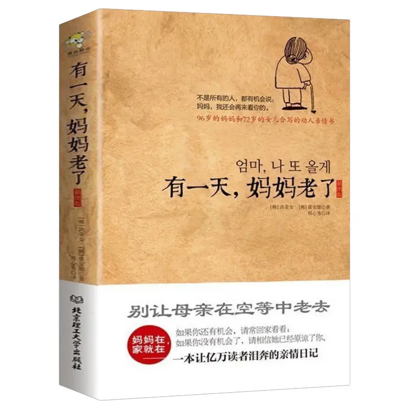 One day when my mother was old, the illustrated version of the heart-healing book made hundreds of millions of readers cry Books
One day when my mother was old, the illustrated version of the heart-healing book made hundreds of millions of readers cry Books