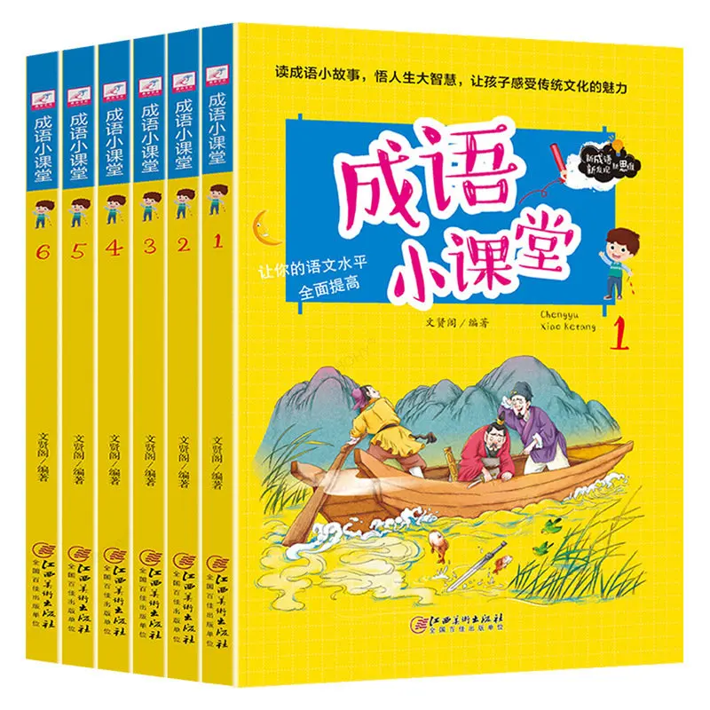 Классная комната Idiom 6 томов для детей 6-12 лет, экстракоррикулярное чтение идиома, история книг, красочная версия
Классная комната Idiom 6 томов для детей 6-12 лет, экстракоррикулярное чтение идиома, история книг, красочная версия
