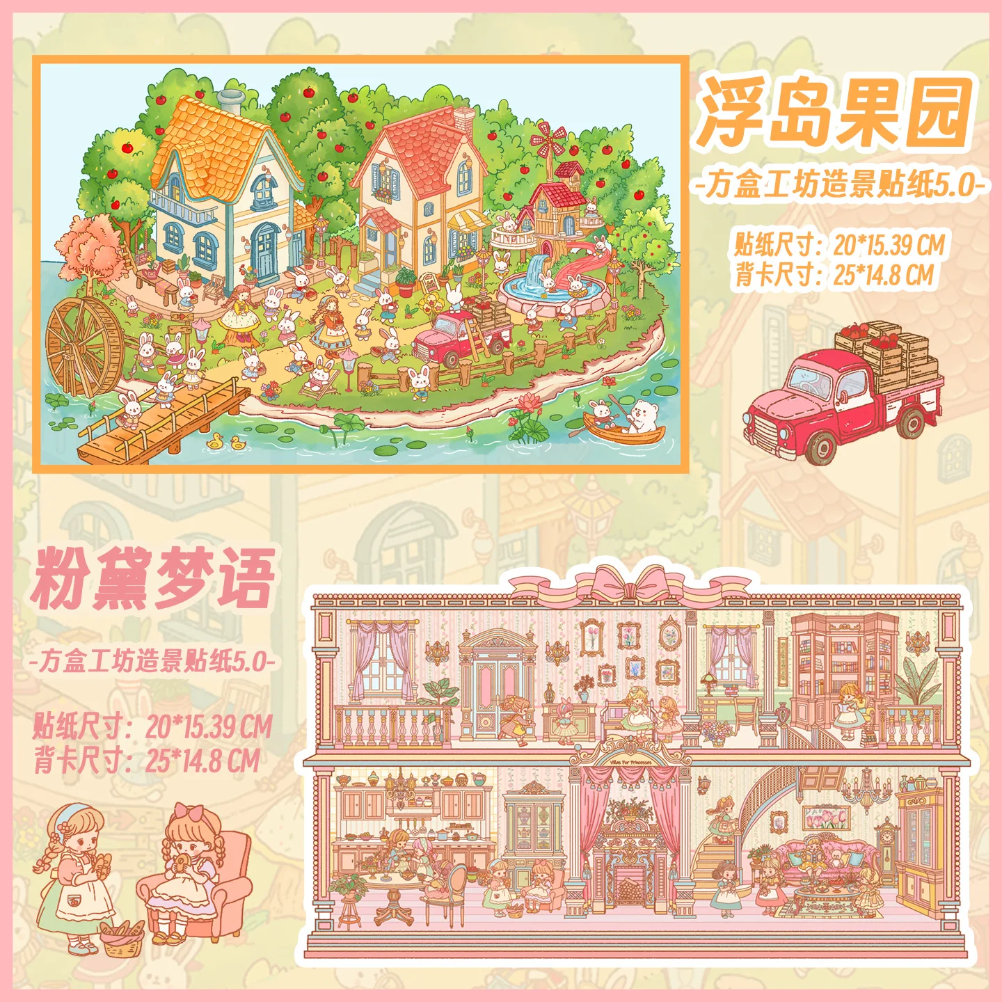 Kawaii 2.5D 3D мультфильм городской сад миниатюрные наклейки сцены штабелируемая паста DIY игрушечные игровые наклейки детские праздничные подарки
Kawaii 2.5D 3D мультфильм городской сад миниатюрные наклейки сцены штабелируемая паста DIY игрушечные игровые наклейки детские праздничные подарки