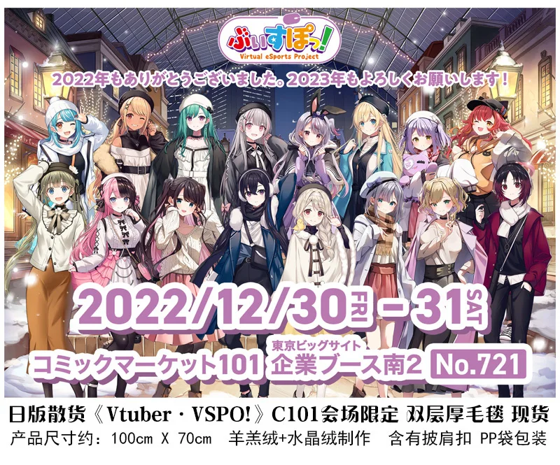 Hololive Vtuber Vspo C101 Venue мягкий плед для дома спальни кровати дивана пикника