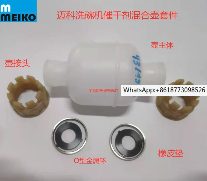 Mico Dishwasher Drier Mixing Kettle Kit Kettle Body Kettle Joint O-shaped Metal Ring Rubber Pad MEIKO
Mico Dishwasher Drier Mixing Kettle Kit Kettle Body Kettle Joint O-shaped Metal Ring Rubber Pad MEIKO