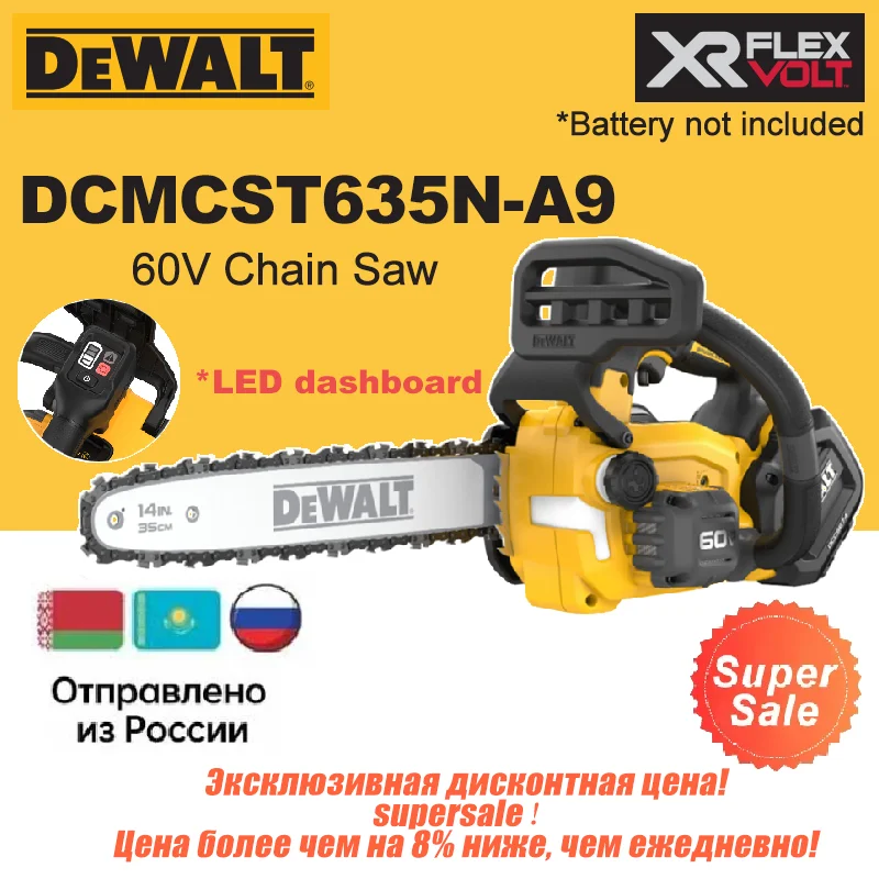 DEWALT DCMCST635 Беспроводная бензопила
DEWALT DCMCST635 Беспроводная бензопила