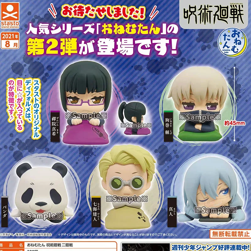 5CM STATO Egg Twisting Anime Jujutsu Kaisen Toge Yuta Gogou Panda Maki Zenin Q Version Sleep Ornaments Collectible Figure Gifts
5CM STATO Egg Twisting Anime Jujutsu Kaisen Toge Yuta Gogou Panda Maki Zenin Q Version Sleep Ornaments Collectible Figure Gifts