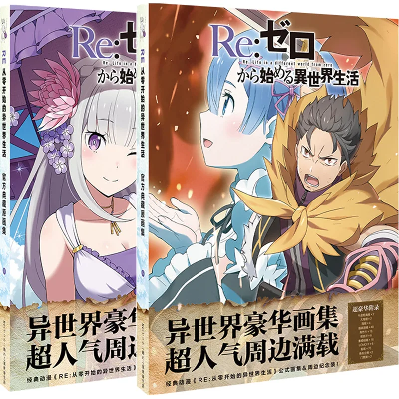 Re:Life In A Different World From Zero Hardcover Painting Collection Anime Characters Poster Postcard Sticker Collection Gift
Re:Life In A Different World From Zero Hardcover Painting Collection Anime Characters Poster Postcard Sticker Collection Gift