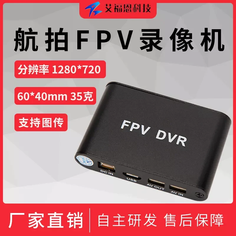 Audio and Video Recording 720P Video Recorder Drone FPV Aerial Photography DVR Image Transmission Video Storage Device 
Audio and Video Recording 720P Video Recorder Drone FPV Aerial Photography DVR Image Transmission Video Storage Device