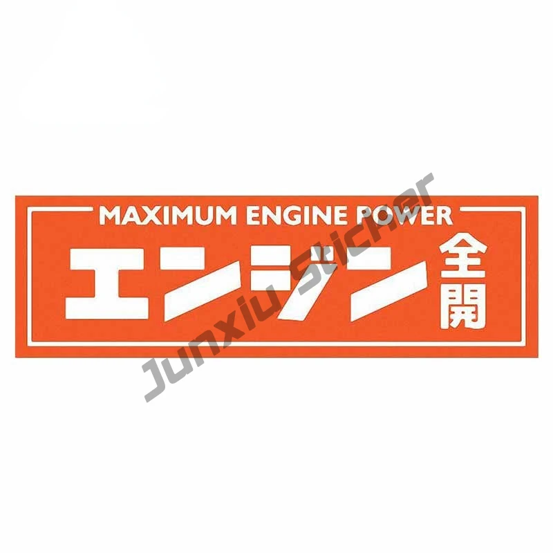 Maximum Engine Power Japanese Car Sticker Trunk Rear Windshield JDM Window Vinyl Decal Funny Turbo SUV Fine Decor Decal KK13x4cm
Maximum Engine Power Japanese Car Sticker Trunk Rear Windshield JDM Window Vinyl Decal Funny Turbo SUV Fine Decor Decal KK13x4cm