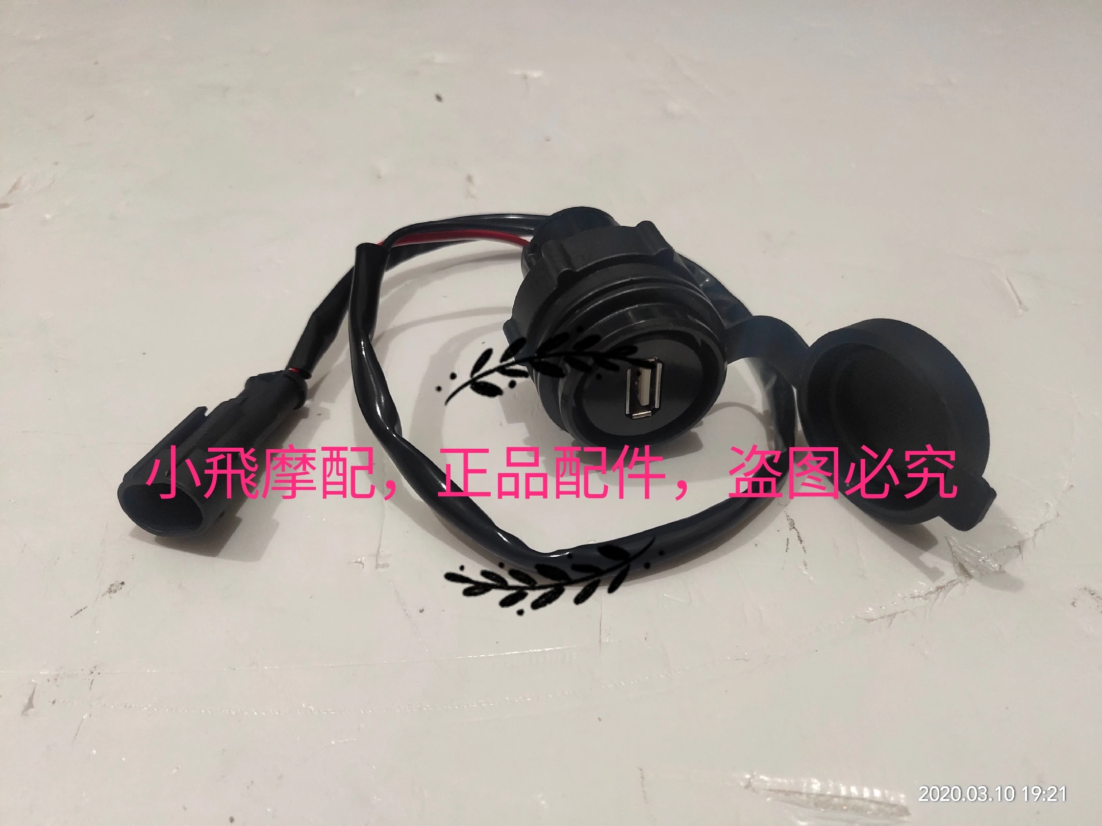 USB charger plug for QJIANG keeway benelli silverblade silve blade 250cc scooter accessories free shipping
USB charger plug for QJIANG keeway benelli silverblade silve blade 250cc scooter accessories free shipping