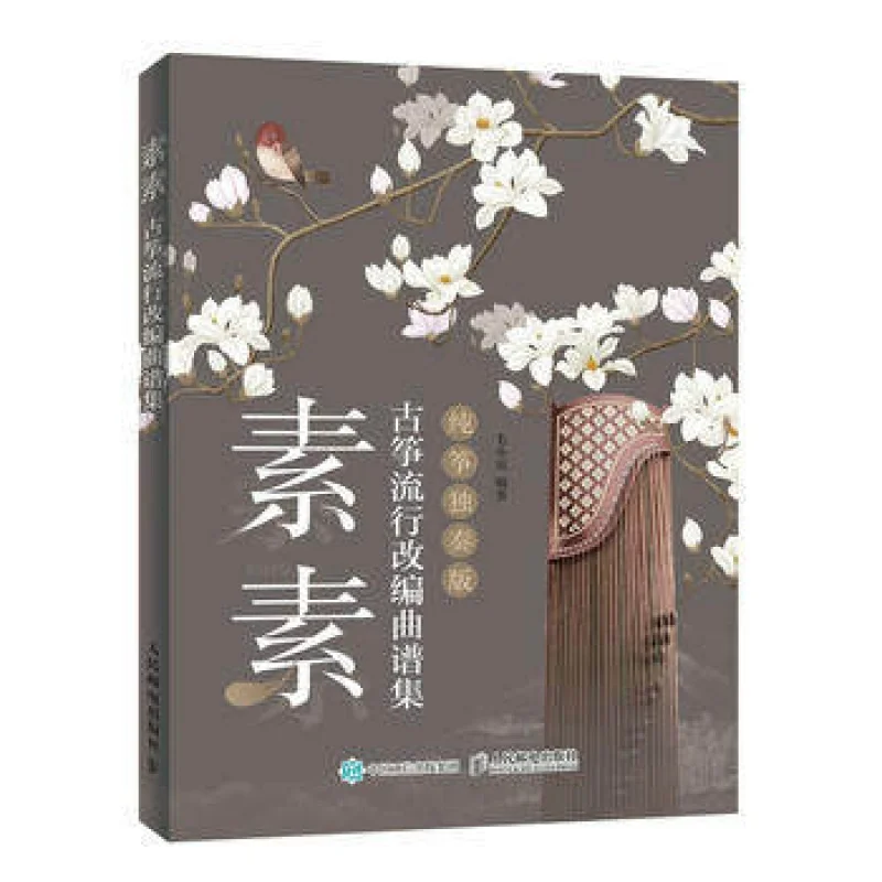Shu Shu Guzheng Music popular adapted music collection From entry to mastery playing book
Shu Shu Guzheng Music popular adapted music collection From entry to mastery playing book