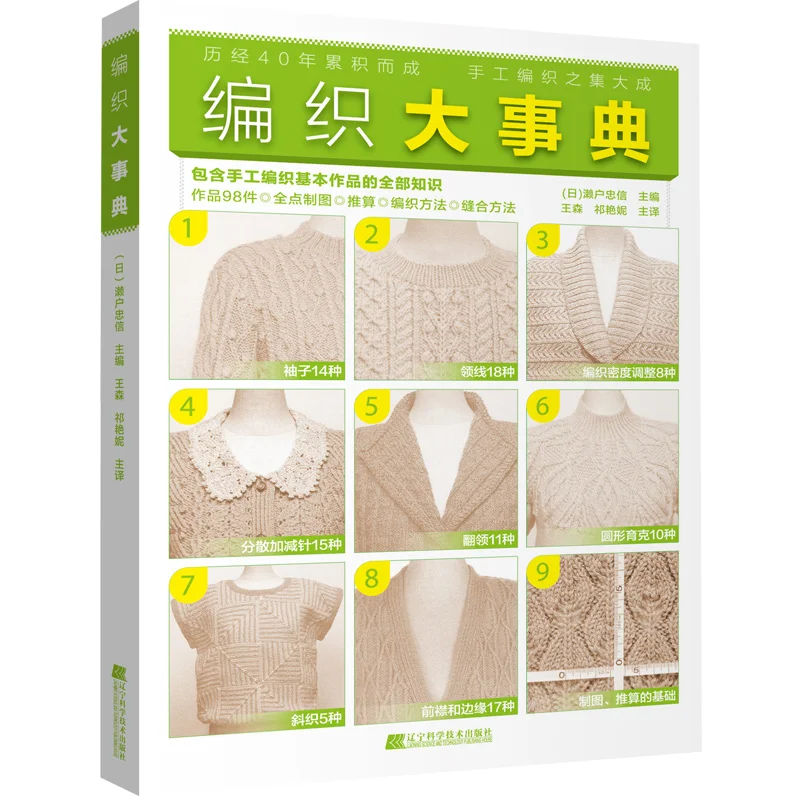 98 sweater knitting techniques book sweater drawing Handmade Knitting Basic Tutorial Book Libros Livros
98 sweater knitting techniques book sweater drawing Handmade Knitting Basic Tutorial Book Libros Livros