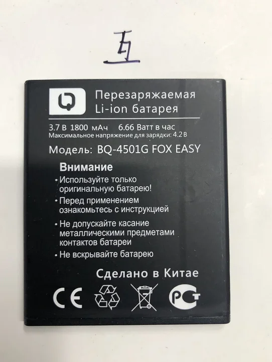 

BQ-4501G FOX EASY Battery 1800MAH