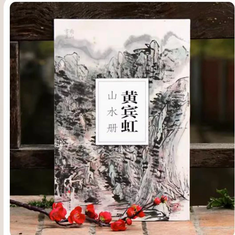 Альбом с пейзажами от Huang Binhong, китайская чернильная живопись, техника копирования
Альбом с пейзажами от Huang Binhong, китайская чернильная живопись, техника копирования