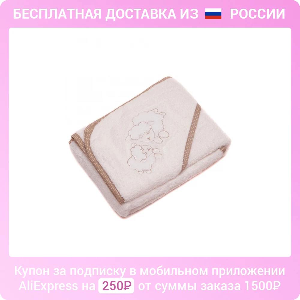 Pastel Халат-уголок для ребенка после купания 80х80 см | Бесплатная доставка из России