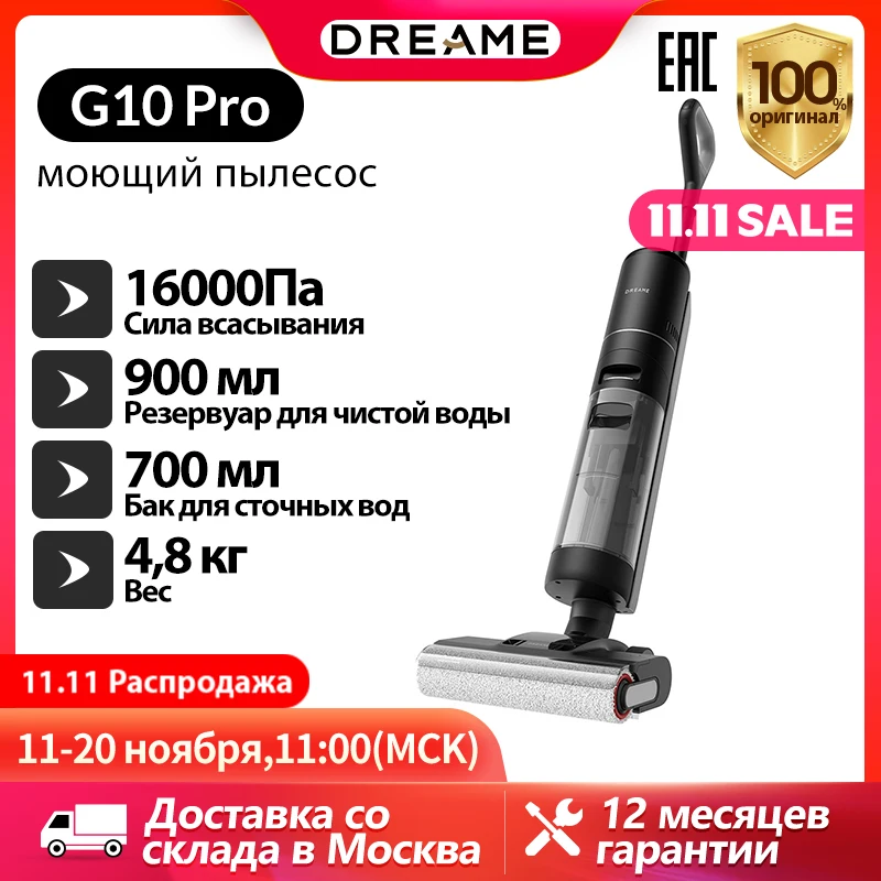 Вертикальный/ручной пылесос Dreame G10 Pro, 300 Вт, беспроводной, влажная уборка, циклонный контейнер
Вертикальный/ручной пылесос Dreame G10 Pro, 300 Вт, беспроводной, влажная уборка, циклонный контейнер