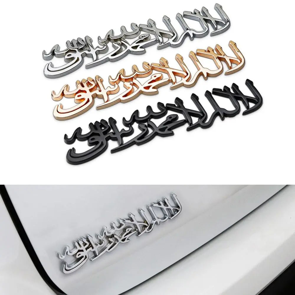Metal Religion Islam Muslim Shahada Car Sticker Emblem Trunk Badge Accessories
Metal Religion Islam Muslim Shahada Car Sticker Emblem Trunk Badge Accessories