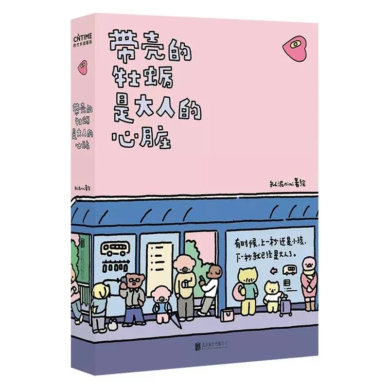 New Oysters with Shells are the Heart of Adults Warm Heart Healing Department Comic Book Nini Super Cartoonist Collection
New Oysters with Shells are the Heart of Adults Warm Heart Healing Department Comic Book Nini Super Cartoonist Collection
