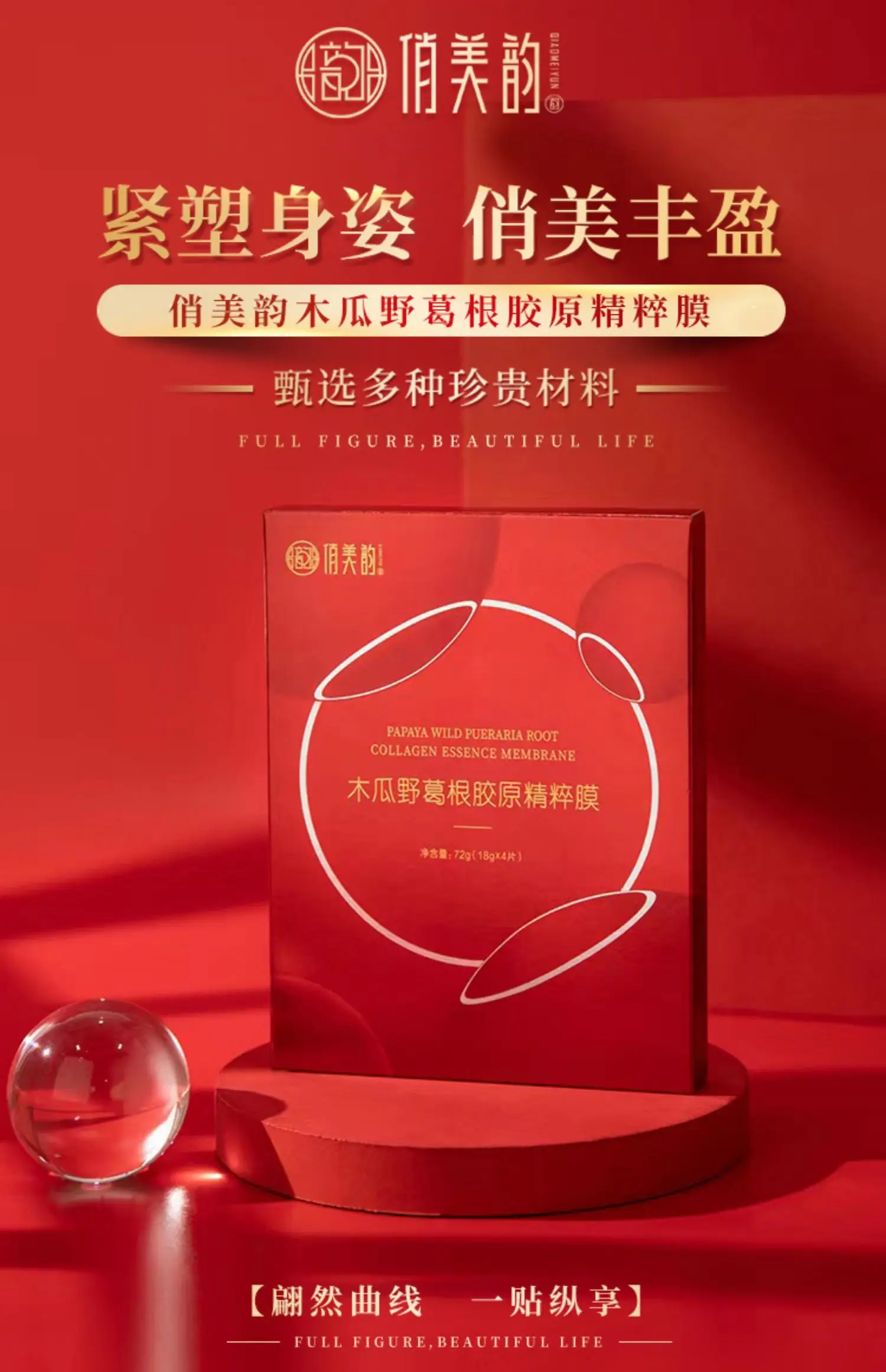 Papaya and kudzu root collagen essence film breast care breast lifting and tightening breast patch
Papaya and kudzu root collagen essence film breast care breast lifting and tightening breast patch