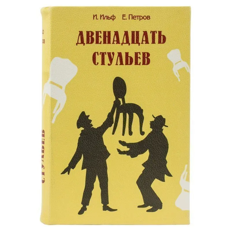 Сейф-книга "12 стульев" 60х170х240 мм ключевой замок BRAUBERG 291058 | Дом и сад