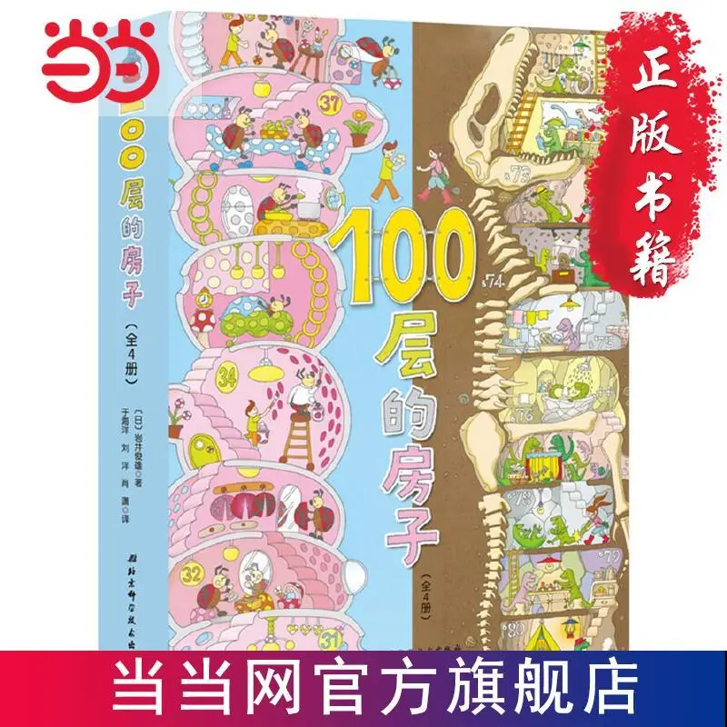 Ledu picture book 100-story house series picture books extracurricular reading materials enlightenment storybook
Ledu picture book 100-story house series picture books extracurricular reading materials enlightenment storybook