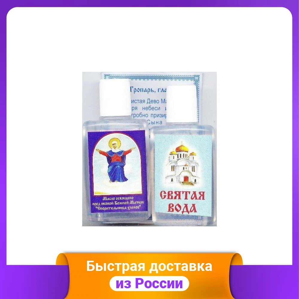Набор "Вода + масло" освещенная перед иконой Божией Матери "Спорительница