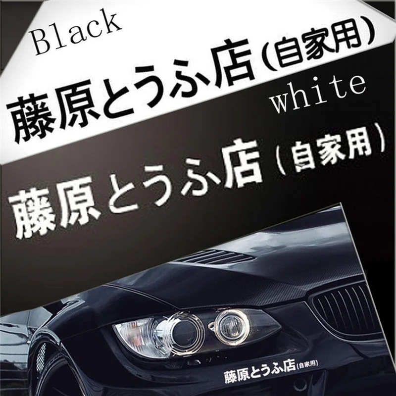 Car Sticker JDM Japanese Kanji Initial D Drift Turbo Euro Character Decals Auto Vinyl Decal Decoration Car-styling Accessories
Car Sticker JDM Japanese Kanji Initial D Drift Turbo Euro Character Decals Auto Vinyl Decal Decoration Car-styling Accessories