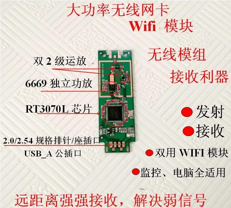 High Power RT3070 Chip 6661 Power Amplifier Wireless Card WIFI Module Monitoring Wireless Module Linux Module
High Power RT3070 Chip 6661 Power Amplifier Wireless Card WIFI Module Monitoring Wireless Module Linux Module