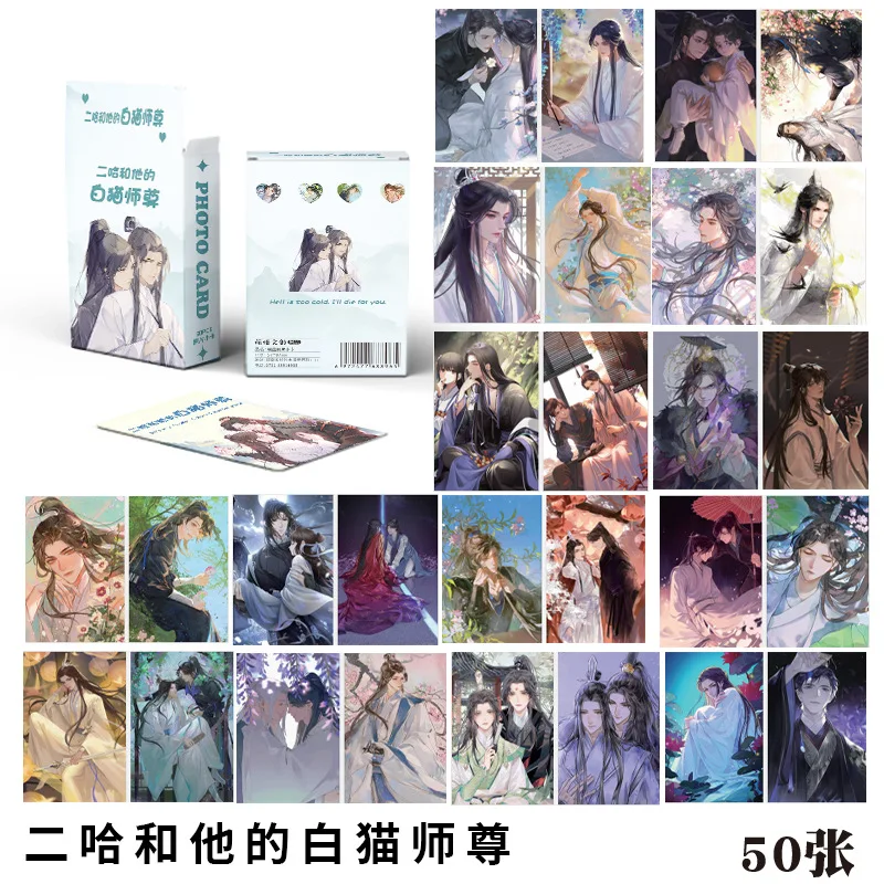 50 шт./компл. манга хаски и его белый кот Ши Чун лазерная ломо-карта Mo Ran, Chu Wanning 3-дюймовая фотокарта косплей подарок
50 шт./компл. манга хаски и его белый кот Ши Чун лазерная ломо-карта Mo Ran, Chu Wanning 3-дюймовая фотокарта косплей подарок