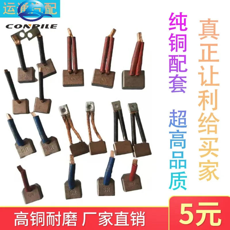 4pcs Car carbon brush for electric tractor agricultural vehicle deceleration starter motor
4pcs Car carbon brush for electric tractor agricultural vehicle deceleration starter motor