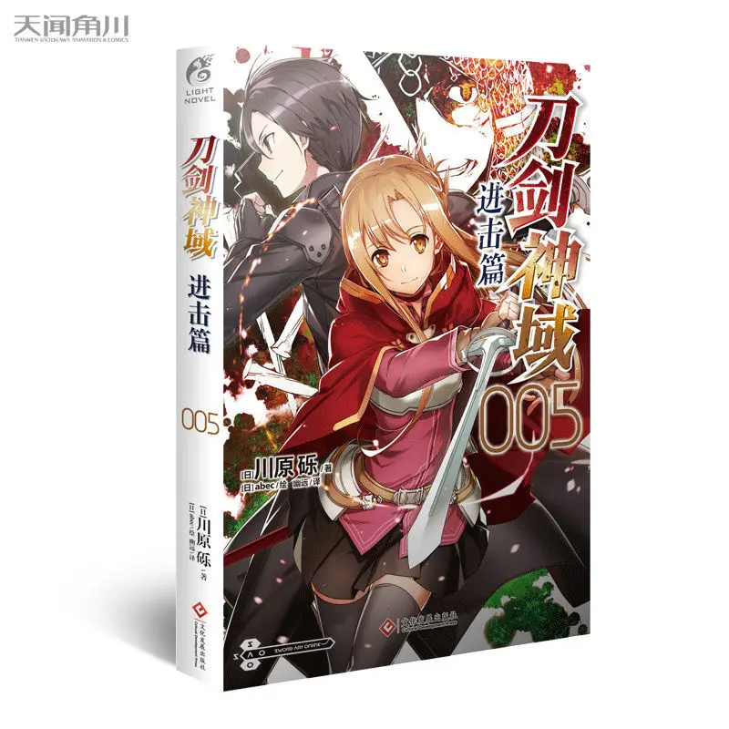 Hot Sale Sword Art Online Progressive Chinese Version of The Novel 6pcs/full Set Volume 5 Kirito Asuna Yuuki Free Shipping
Hot Sale Sword Art Online Progressive Chinese Version of The Novel 6pcs/full Set Volume 5 Kirito Asuna Yuuki Free Shipping
