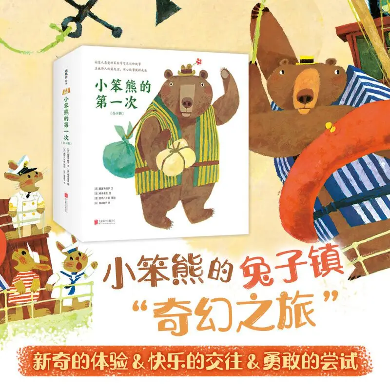 Little Stupid Bear's first children's picture book reading story book 3-8 years old picture book extracurricular reading
Little Stupid Bear's first children's picture book reading story book 3-8 years old picture book extracurricular reading
