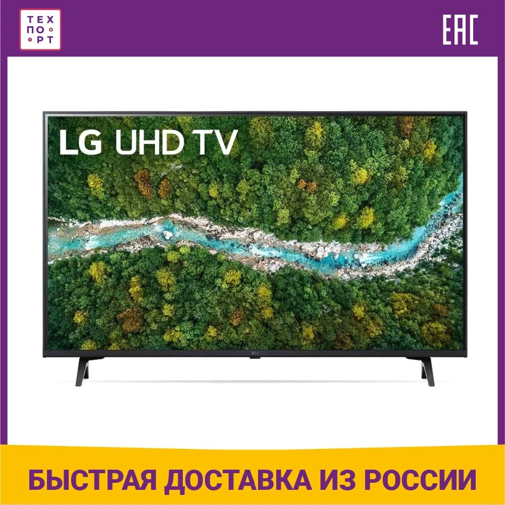 Телевизор 60" LG 60UP77506LA 2160p 4K UHDTV 60Гц Smart TV - купить по выгодной цене |