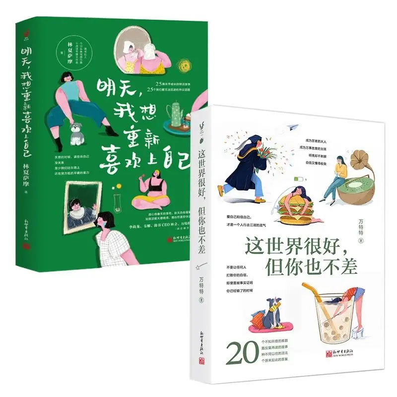 The world is good but you are not bad and tomorrow I want to like myself again self-realization inspirational healing novels
The world is good but you are not bad and tomorrow I want to like myself again self-realization inspirational healing novels