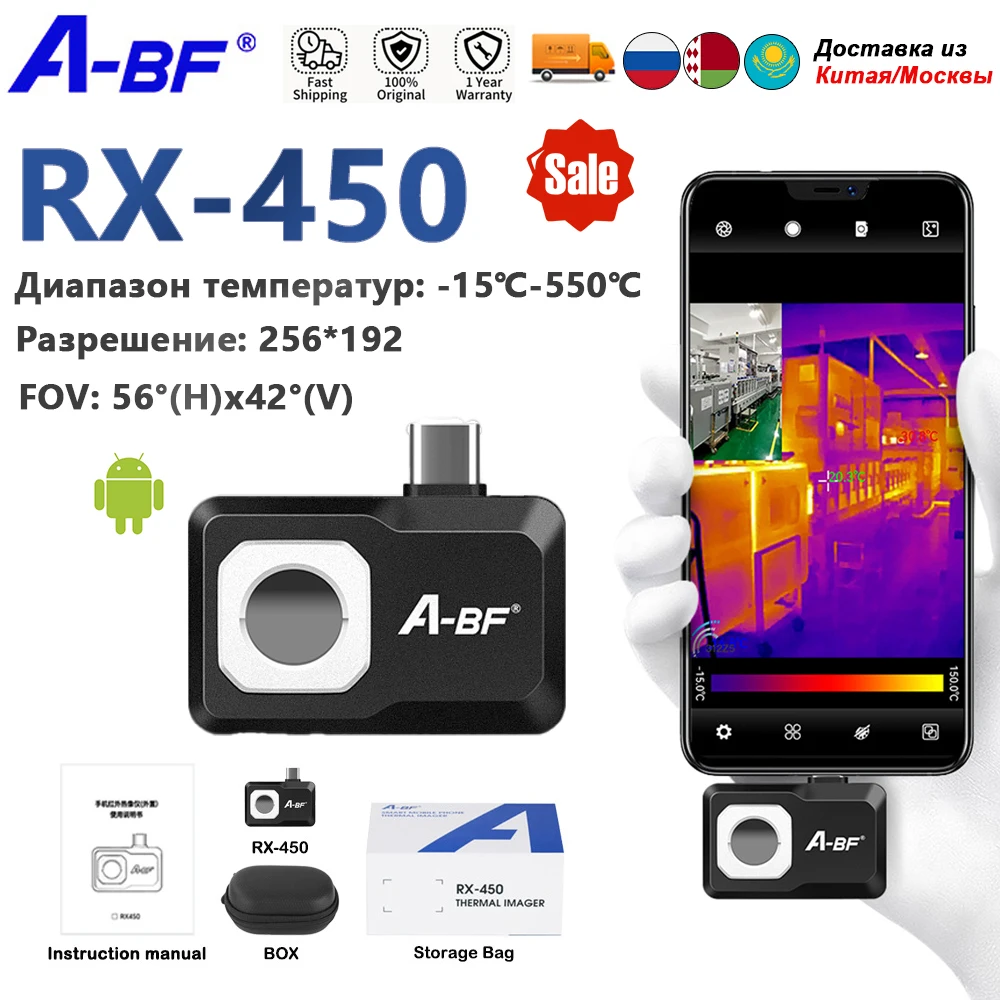 Инфракрасный тепловизор A-BF RX-450
Инфракрасный тепловизор A-BF RX-450