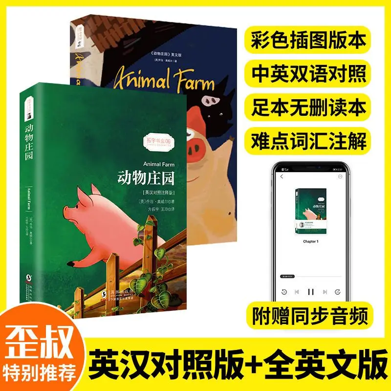 Animal Farm English version of the world famous bilingual extracurricular reading novels English early education books
Animal Farm English version of the world famous bilingual extracurricular reading novels English early education books