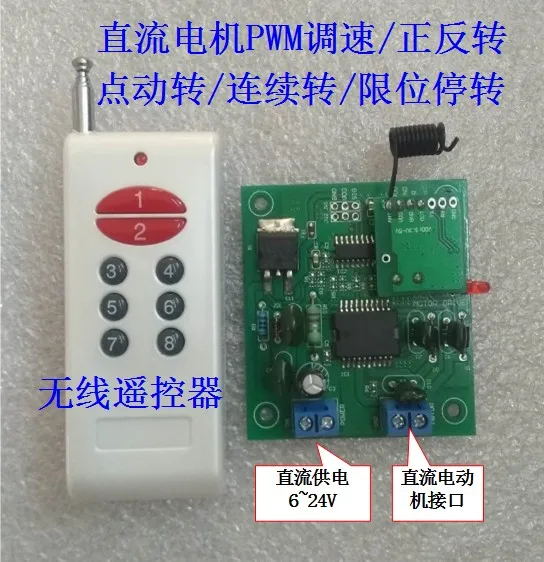 Wireless Remote Control DC Motor Drive Board PWM Speed Regulation/forward and Reverse Control
Wireless Remote Control DC Motor Drive Board PWM Speed Regulation/forward and Reverse Control
