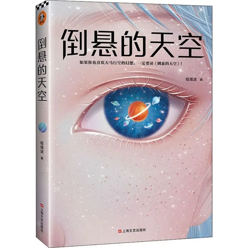 Upside-Down Sky Modern Science Fiction Imagination Literary Fiction Contemporary Healing Science Works
Upside-Down Sky Modern Science Fiction Imagination Literary Fiction Contemporary Healing Science Works